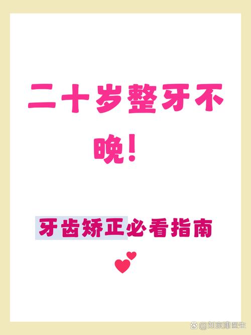 武汉20岁牙齿矫正还来得及吗成人整牙全攻略