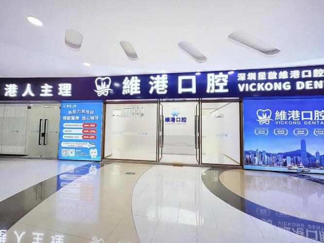 武汉深圳口腔医院排行怎么选?看完这篇不再踩坑
