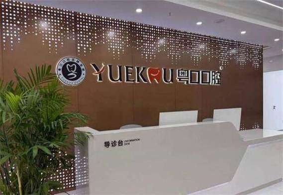 武汉深圳龙华全口即刻种植价格是多少 2026最新报价参考