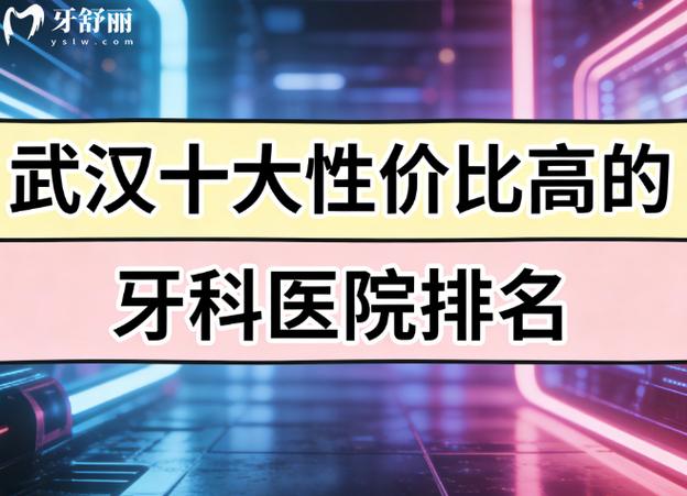武汉2026年国产种植牙品牌推荐 威高创英百康特谁更好