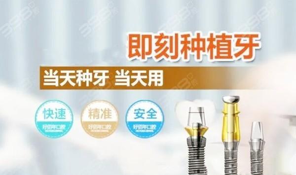 武汉深圳瑞典诺贝尔即刻种植牙能当天用吗