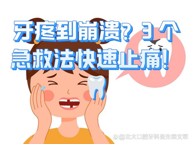 武汉宝宝半夜牙疼怎么办？家长必看急救指南