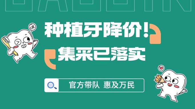 武汉新疆种植牙集采最新政策 落地标准全解读