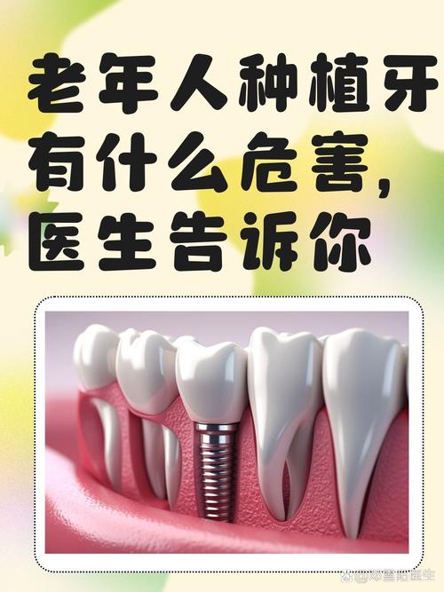 武汉60岁种植牙好不好?成功率多高、骨头萎缩能不能种一次说清