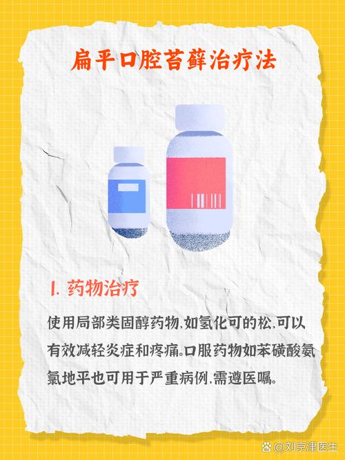 武汉口腔扁平苔藓用什么药好?外用药膏怎么用才有效?