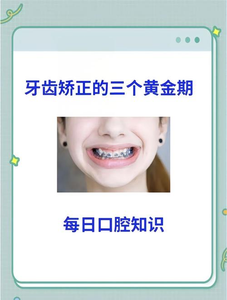 武汉16岁矫正牙齿真的晚吗?抓住黄金期的尾巴,效果一样好