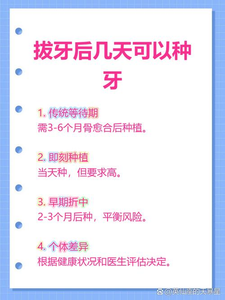 武汉拔牙后必须等3个月才能种牙?医生揭秘最佳种植时机