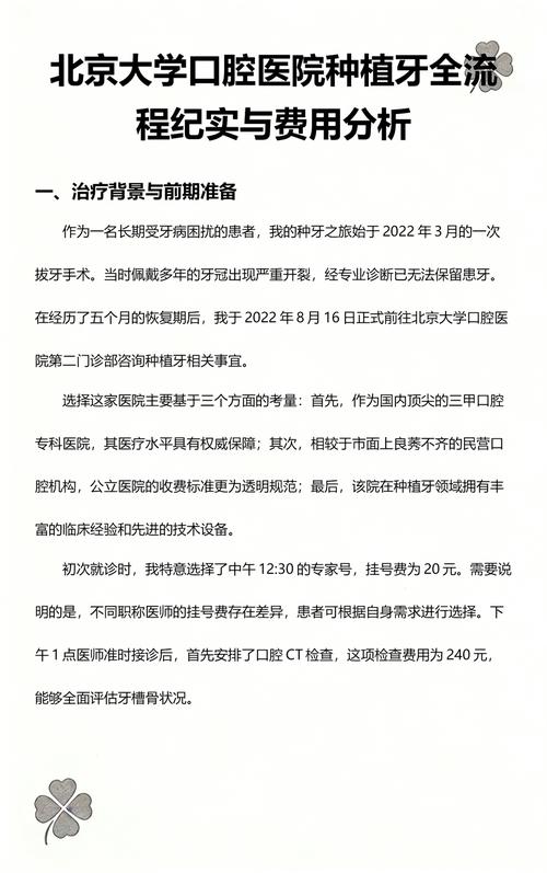 武汉北京西城区种植牙医院排名 三甲医院前三推荐