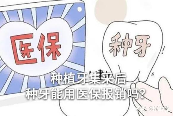 武汉深圳种植牙医保报销政策最新解读