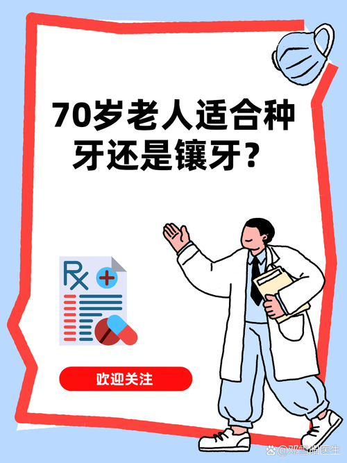 武汉70岁老人种牙还是镶牙?看身体条件选更稳妥