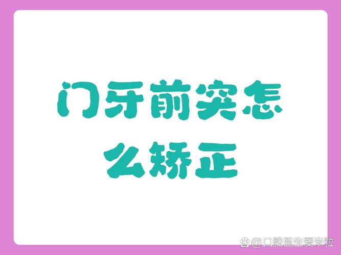 武汉45岁门牙突出,最快矫正方案是哪种
