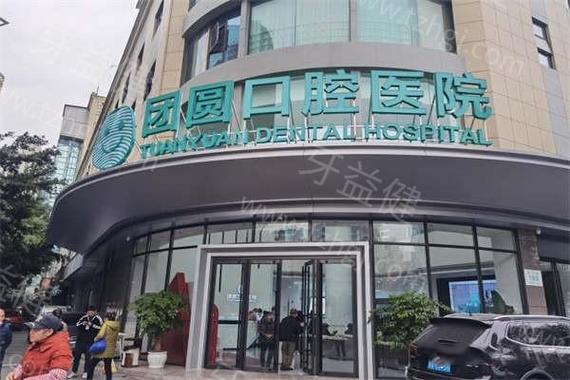 武汉赤峰团圆口腔医院怎么样?种牙矫正靠谱吗