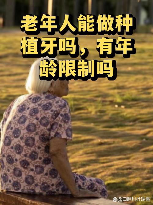 武汉65岁老人种牙关键看身体状况,年龄不是问题