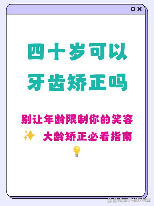 武汉40岁还能矫正牙齿吗?牙周健康是关键