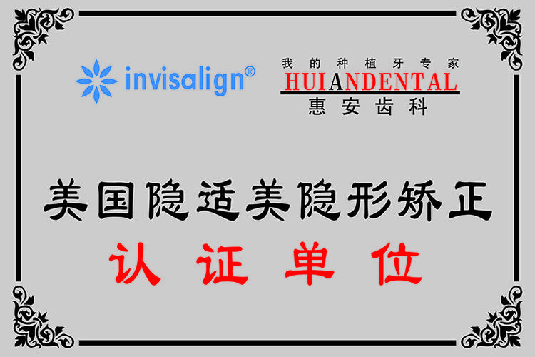 武汉深圳宝安隐适美正品认证医院有哪些?