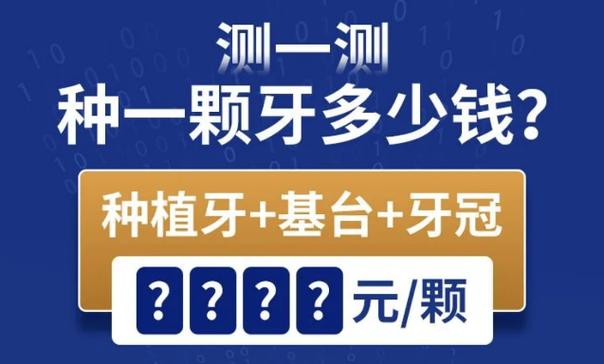 武汉宁夏种牙集采落地,现在多少钱一颗?