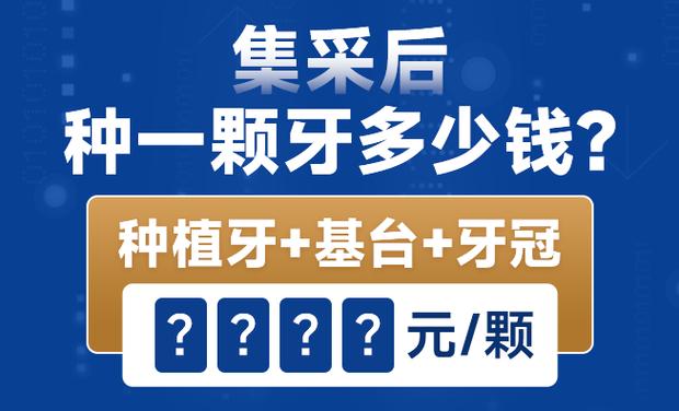 武汉龙华观澜老人种牙需要多少钱靠谱吗？