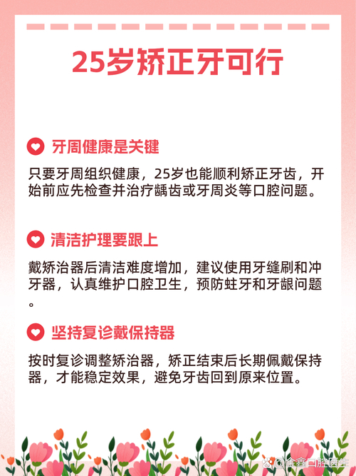 武汉25岁还能牙齿矫正吗成人正畸攻略与真实经历