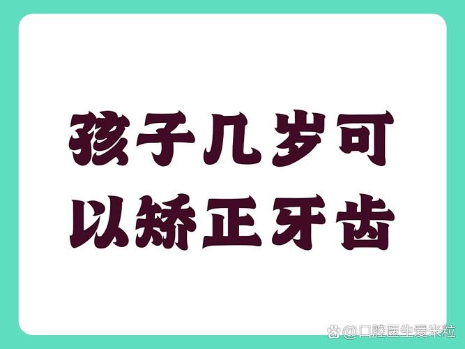 武汉儿童几岁开始矫正牙齿最合适