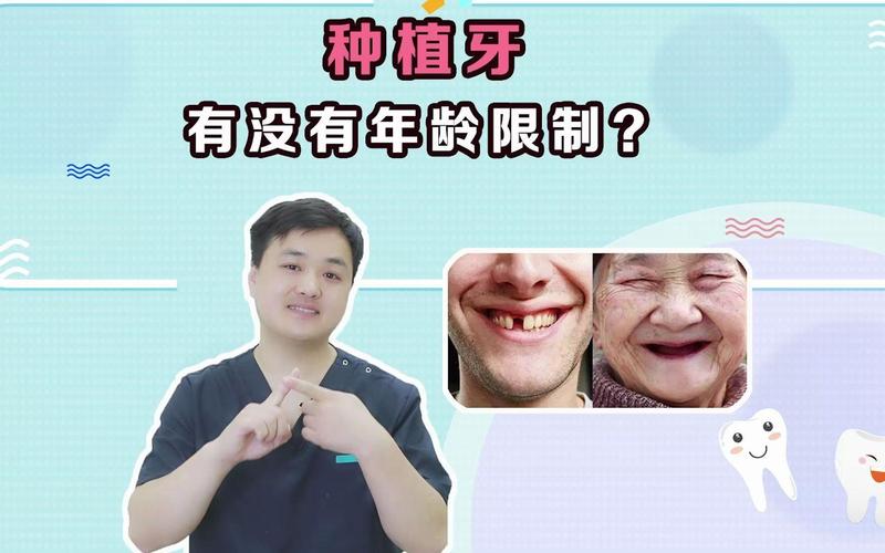 武汉什么年龄不适合牙齿种植?牙齿种植到底有没有最大年龄限制
