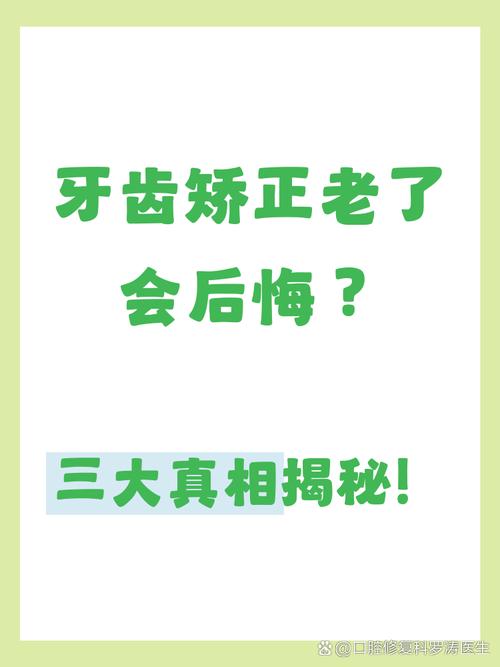 武汉50多岁了还能矫正牙齿吗?中老年人牙齿矫正的真相大揭秘