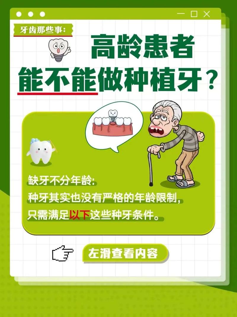老人家种植牙齿能正常吃饭吗_牙齿种植老人可以做吗_65岁老人牙齿可以种植