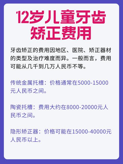 12岁牙齿矫正大概要花多少钱_牙齿矫正钱花要多少钱_牙齿矫正的钱是一次付清吗